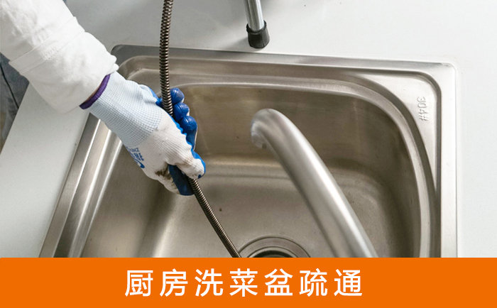 漯河疏通洗菜盆